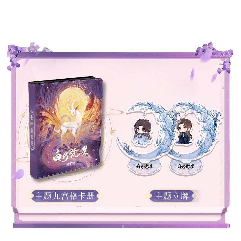 【丢手绢】《白月梵星》国际版收藏卡牌