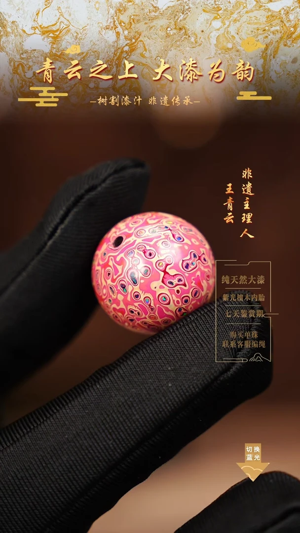2.0粉白变彩单珠