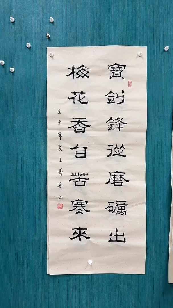 书法宝剑锋从磨砺出115*20