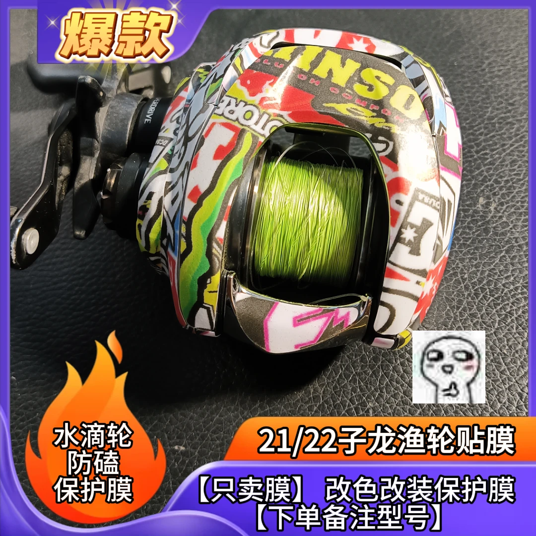 只卖膜 21子龙日版/国际版水滴轮贴膜22子龙贴膜黑子龙水滴轮贴膜