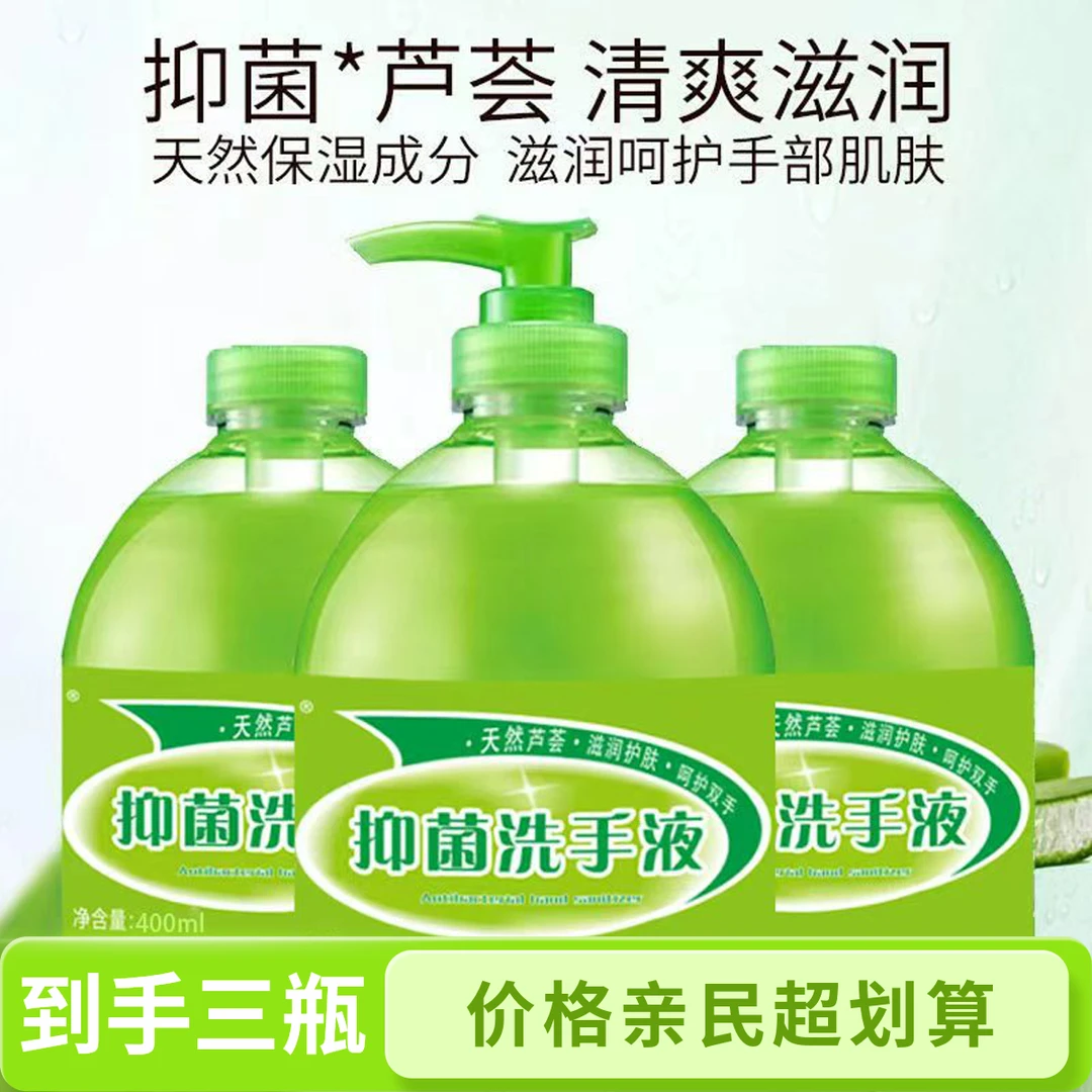 拍1发3瓶芦荟抑菌洗手液家庭装清香型温和不刺激送一个泵头