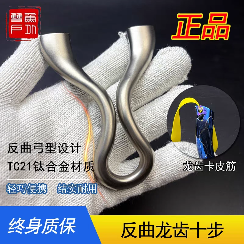 正品弓雨十步弹弓钛合金反曲高精度精准竞技户外扁皮弹弓小巧便携