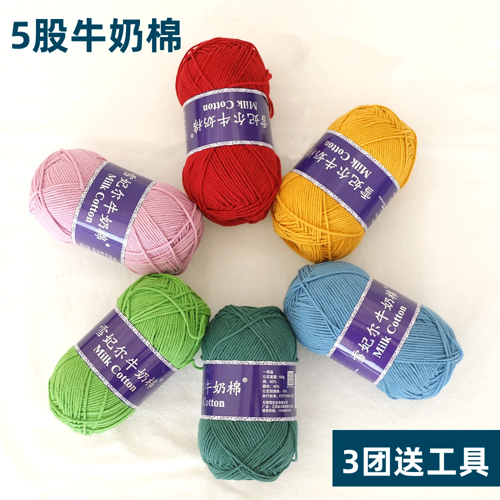雪妃尔5股牛奶编织棉线毛线diy花束批发玩偶线毯团钩织材料抱枕线