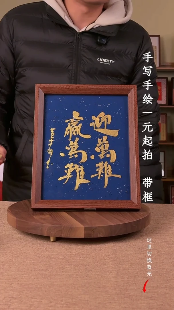 书法郝*郝书法文玩，手写手绘