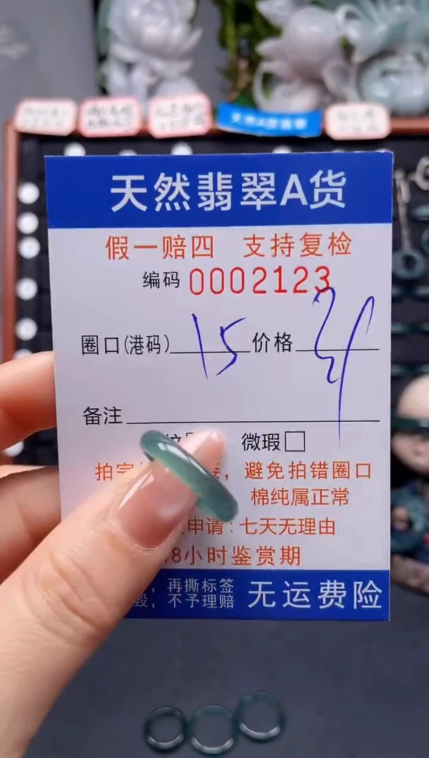 未镶嵌戒指翡翠15*2123