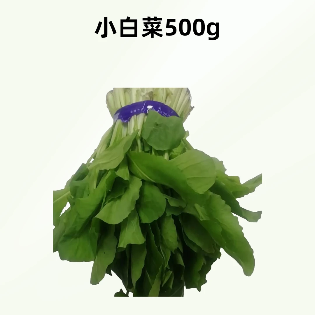 小白菜500g