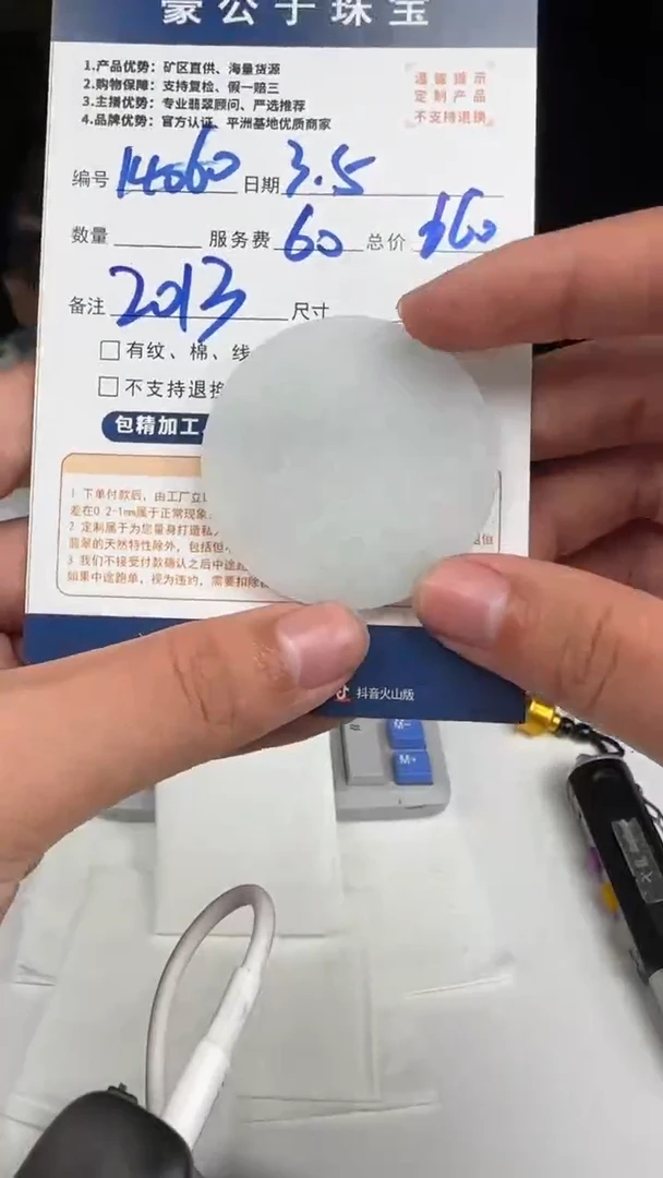 【闪购商品】定制翡翠未镶嵌14060（发货一个）