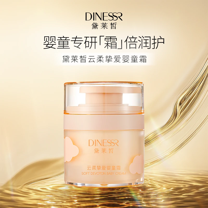 黛莱皙云柔挚爱婴童霜儿童面霜换季保湿护肤清爽润护D878