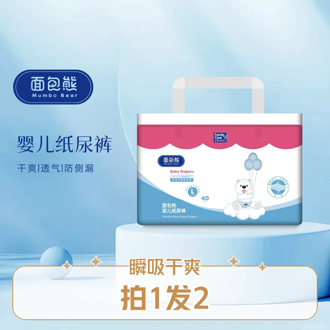 面包熊透气L防漏≥绵柔≥51cmS6kg~11kg超柔婴幼儿亲肤尿布拍一发二