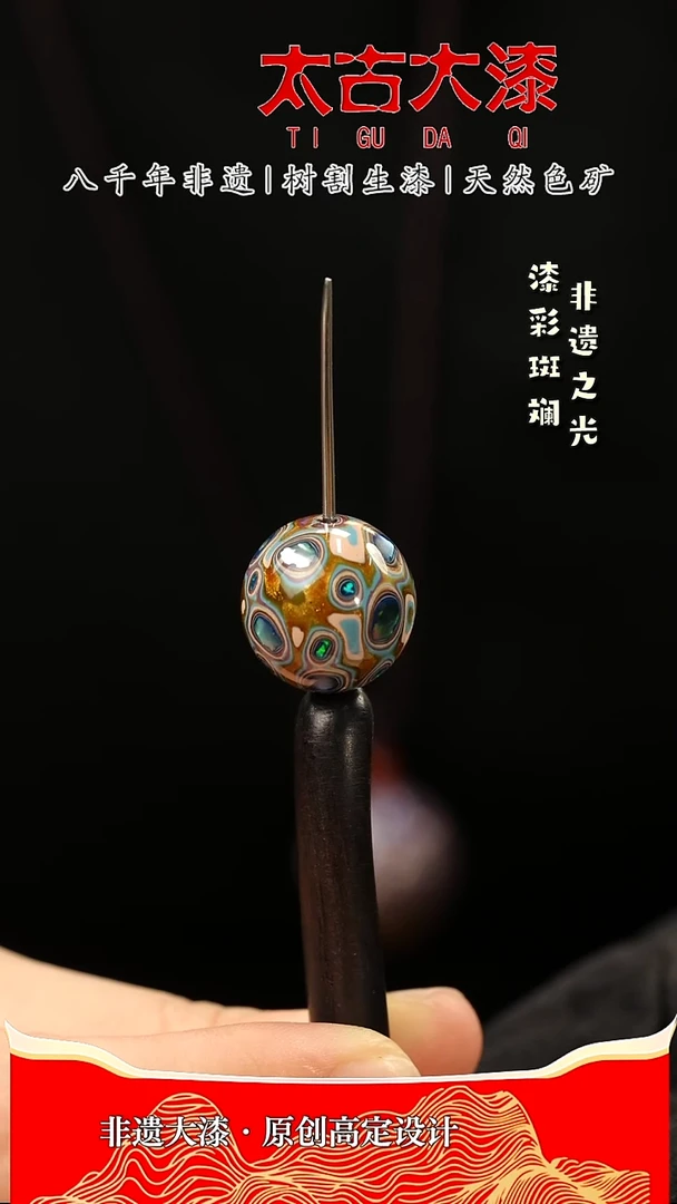 1.5蓝金螺钿大漆珠非遗大漆