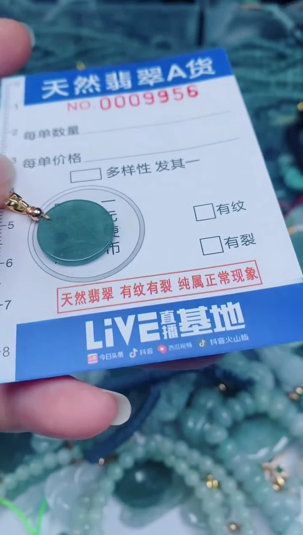 颈饰未镶嵌翡翠00009956