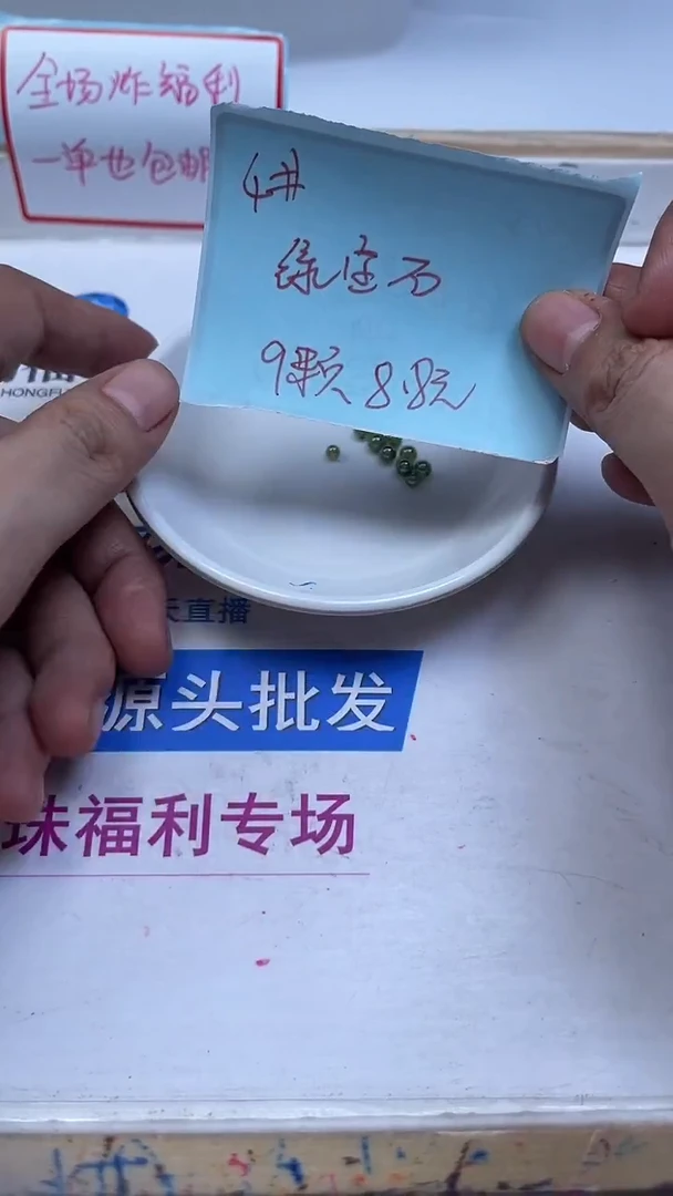 未镶嵌散珠红宝石M459 绿 宝石4mm9个8.8元