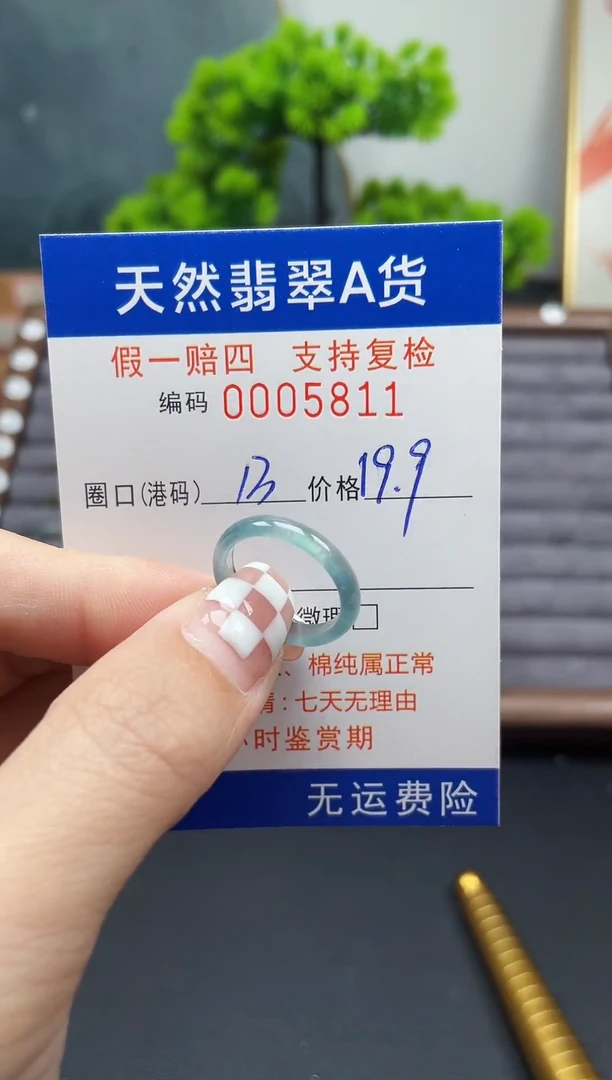 翡翠戒指未镶嵌13*5811