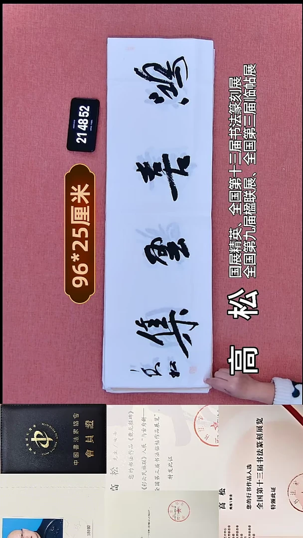 书法260    高老师书法作品