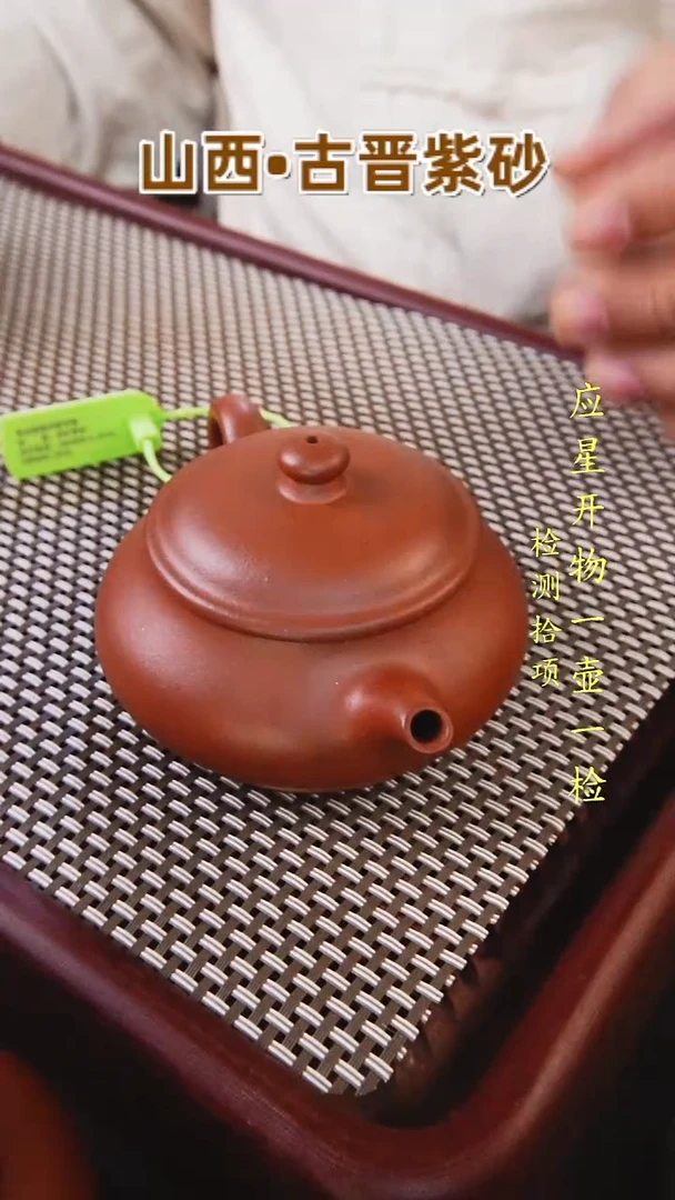 茶壶紫砂古晋紫砂1一壶一检测明炉孤品福利