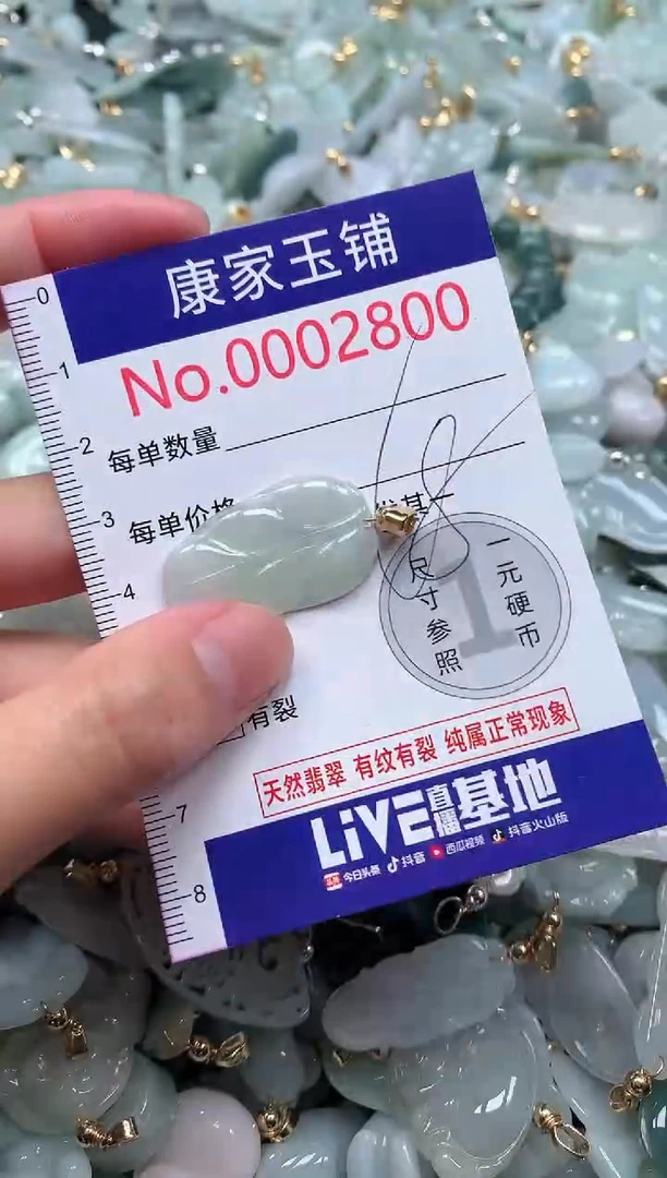 【闪购商品】翡翠吊坠(不含链)未镶嵌2800