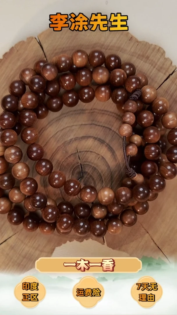 檀香木手串/手链宾利-正区迈索尔双百年0.8多圈