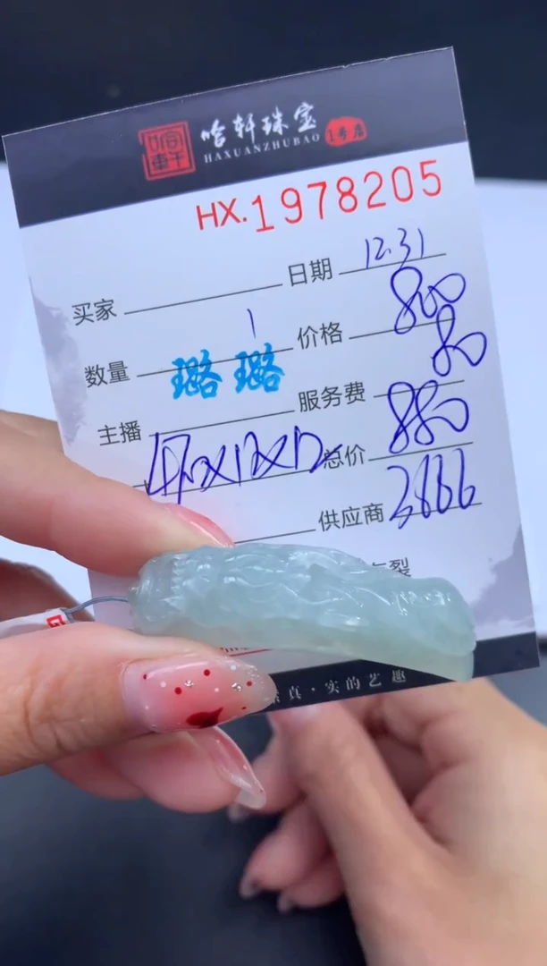 未镶嵌挂件翡翠哈轩 手牌1