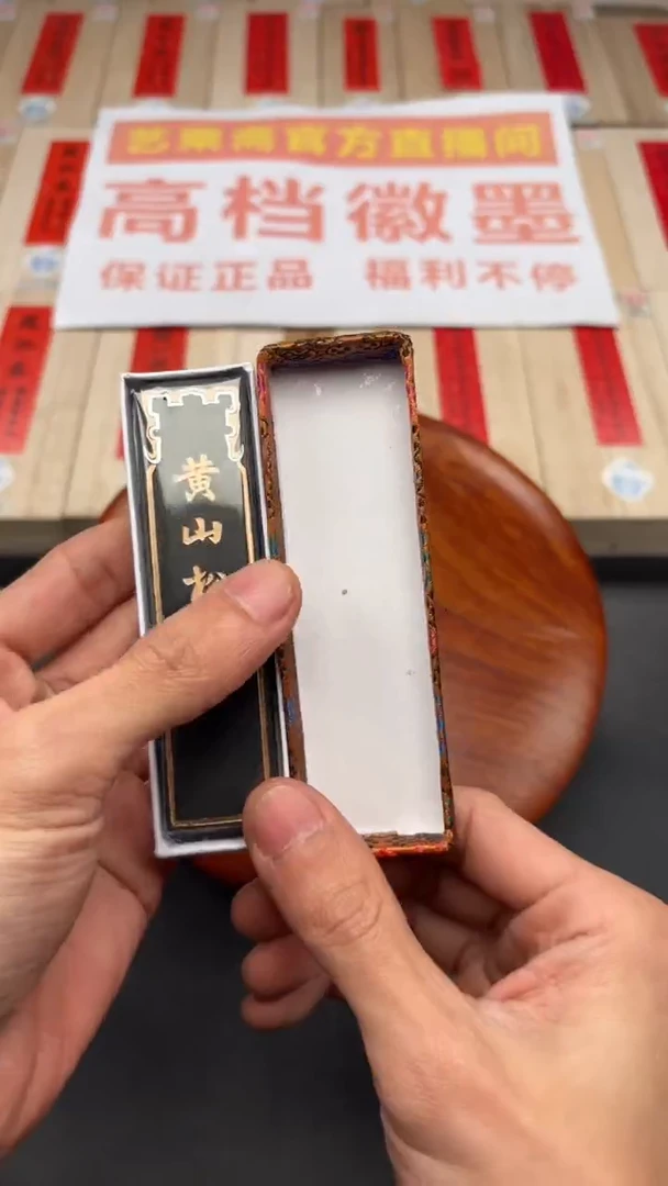 艺粟斋黄山松烟一两一锭