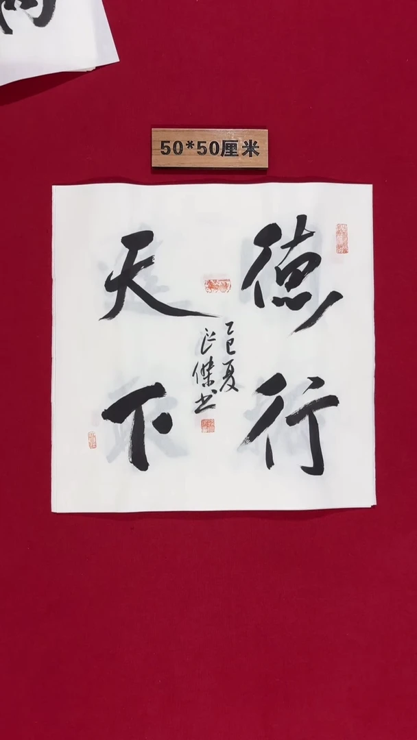 书法孙良杰老师书法福利