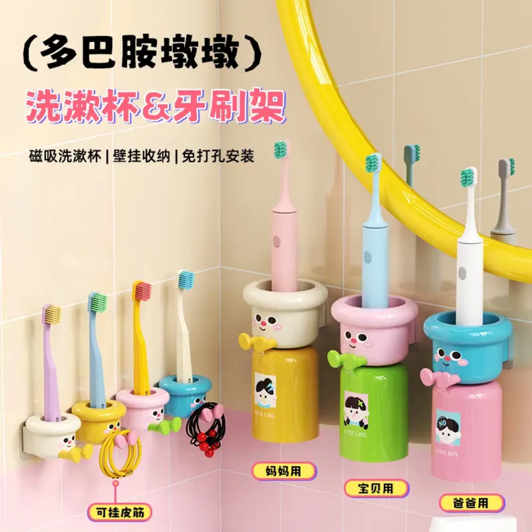 多巴胺牙刷置物架2025新款磁吸漱口杯壁挂免打孔电动牙刷牙膏收纳