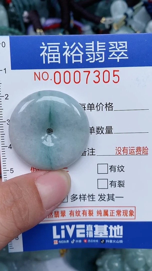 颈饰未镶嵌翡翠...0007305