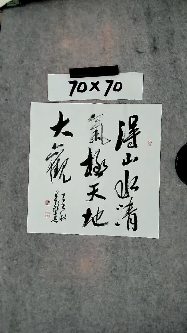 书法吕老师书法作品
