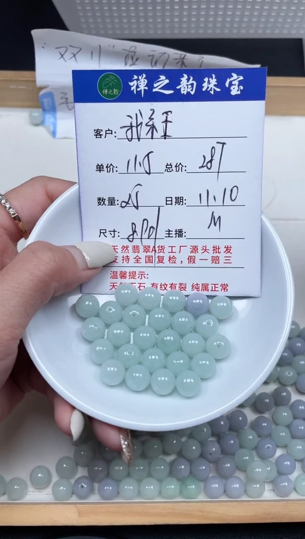 散珠翡翠我***西缅Q11卡约8.9mm25+颗多样性发自选