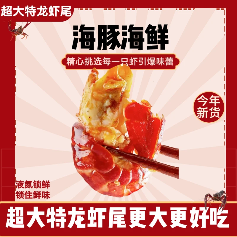 2025年新虾 超大特龙虾尾 1斤70粒左右 1.5KG/箱