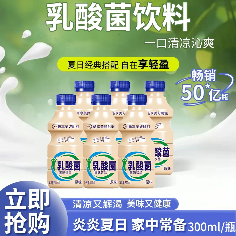 【厂家直销】0脂肪无负担乳酸菌酸奶一整箱风味饮料300ml*12瓶
