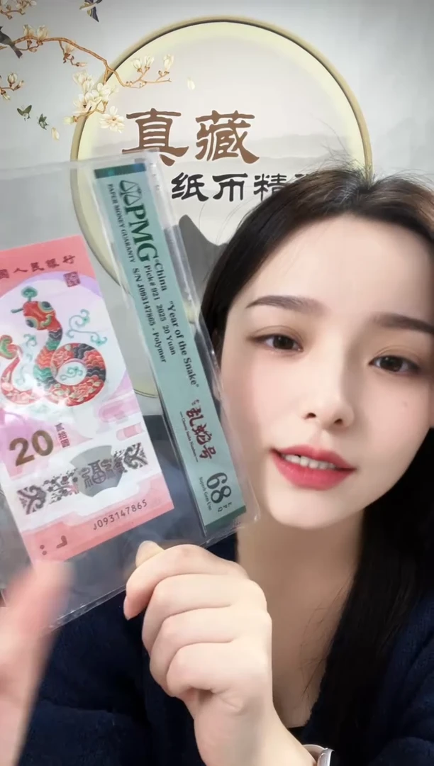 塑料蛇钞如意乱蛇号68分