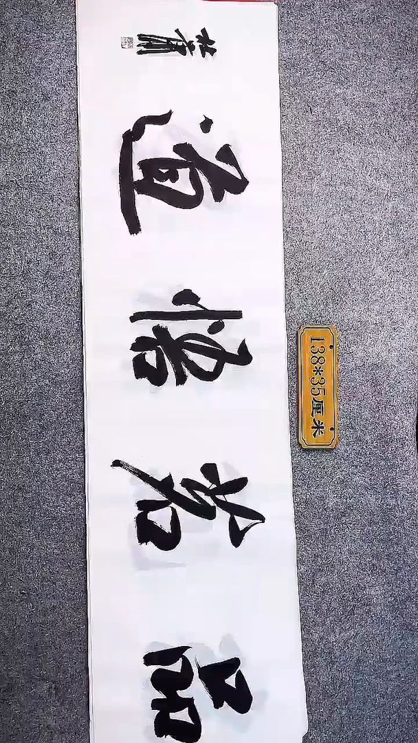 书法中书协杜潇书法077