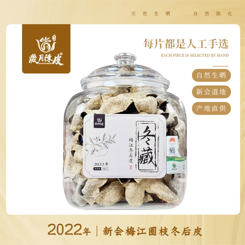 【冬藏】2022年梅江圈枝冬后大红皮500克
