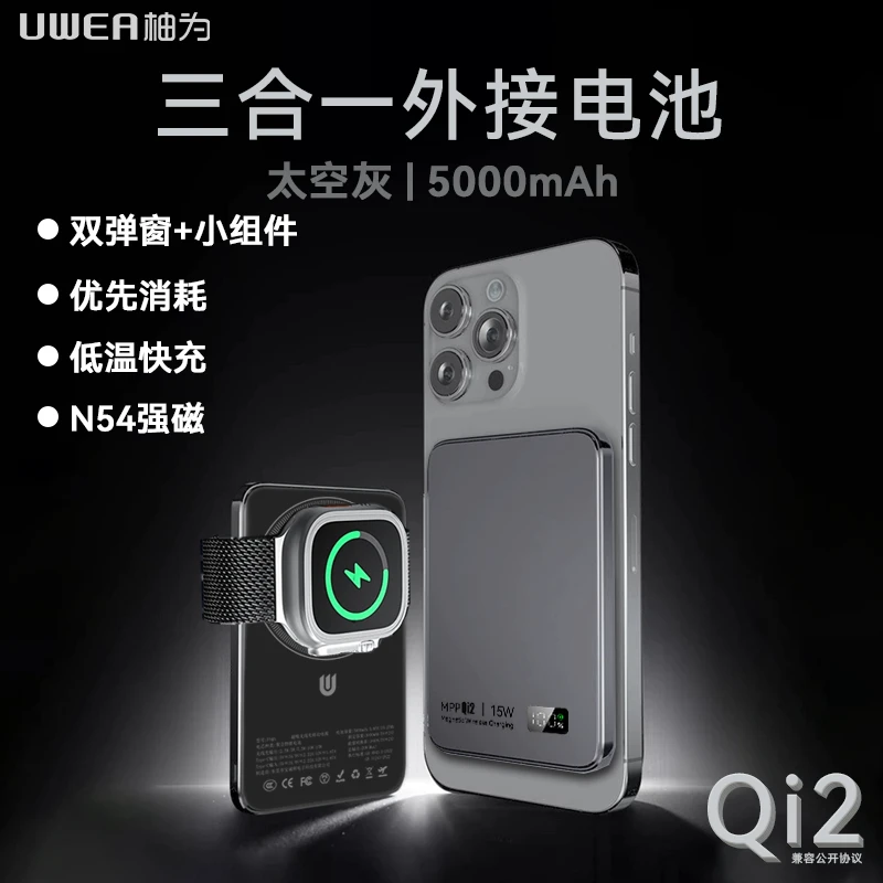 【3C认证可上飞机】柚为MagSafe外接电池Qi2无线充磁吸低温快充