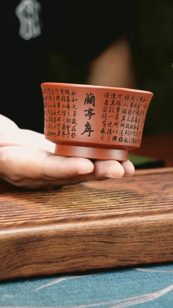 茶杯紫砂大红袍兰亭序