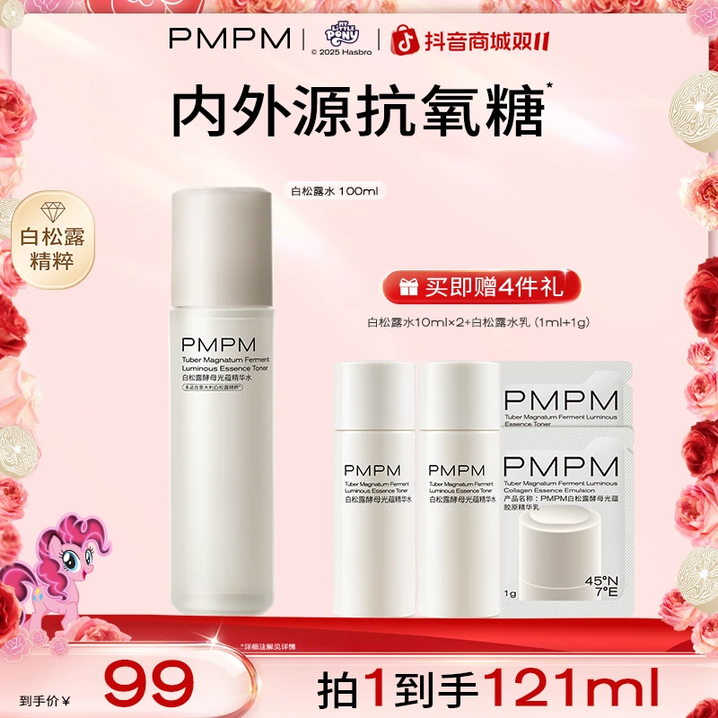 PMPM白松露酵母光蕴精华水保湿补水紧致抗皱湿敷水护肤品推荐