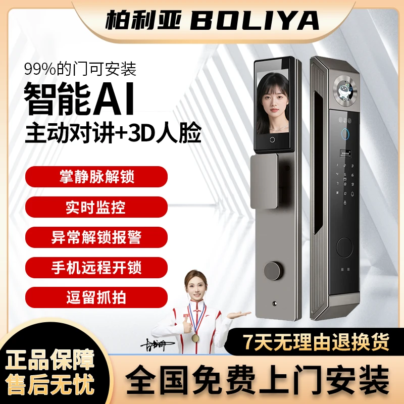 智能锁语音控制AI掌静脉识别超清智能显示猫眼家用指纹电子密码锁