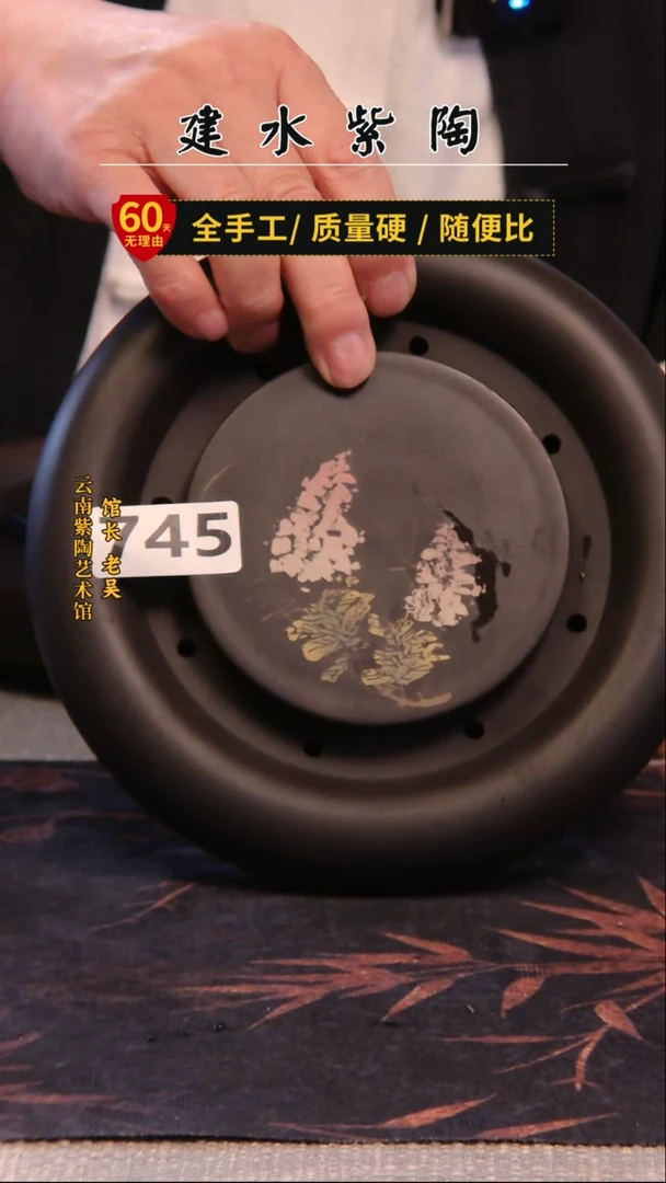 建水紫陶泡台放漏/745