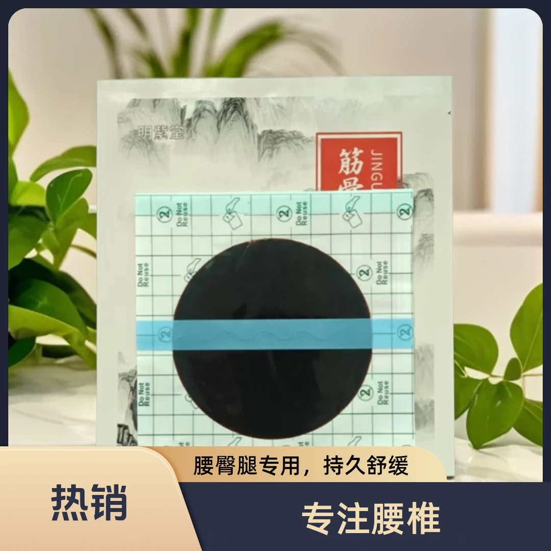 腰腿膝专用老黑膏15贴装草本萃取48小时持久舒缓手工精作防水防汗