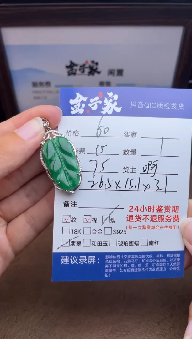 颈饰未镶嵌翡翠5506827111