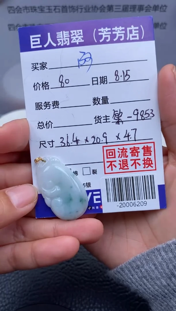 【闪购商品】翡翠颈饰18K金镶嵌多人-20006209