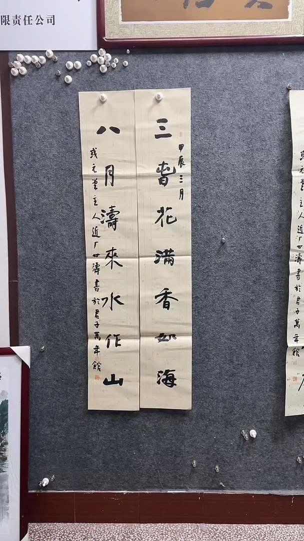 书法刘世涛老师作品138*23*2