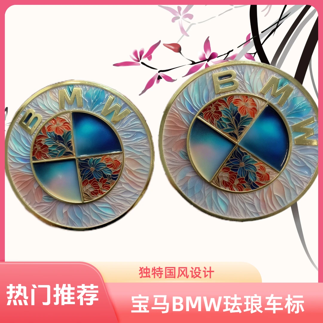 珐琅彩宝马BMW车标宝马1/2/3/5/7系X1X2X3X4X5X6IX3I3I4