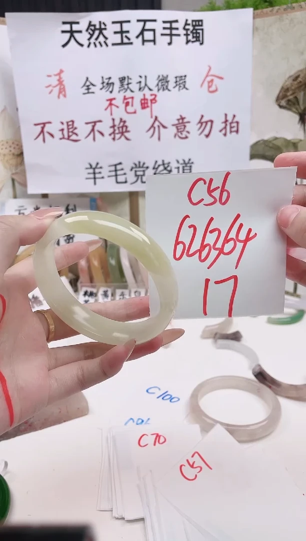石英质玉手镯未镶嵌C56