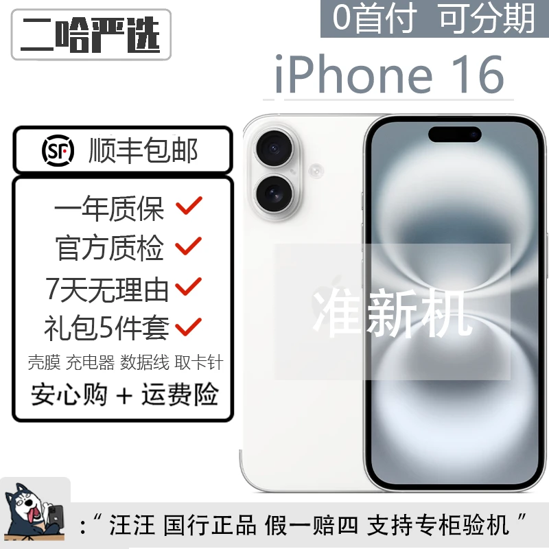 99新 Apple/苹果 【中秋】 iPhone16白色 128G/256GB苹果5G 手机