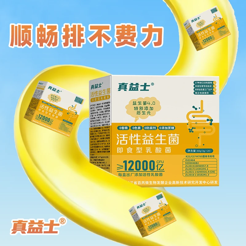肠道益生菌大人老人儿童肠舒快顺后生元肠胃活性科研益生菌