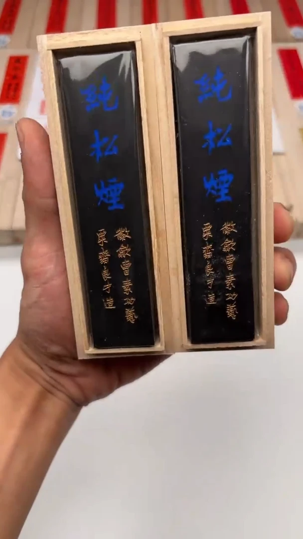 艺粟斋蓝字纯松烟二两两锭