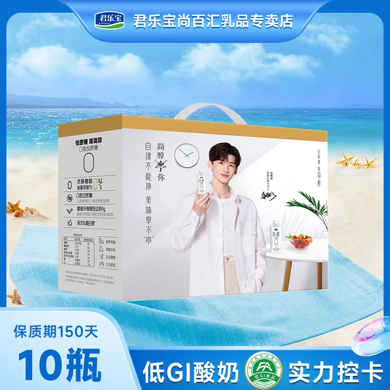 【福利】君乐宝简醇0添加蔗糖常温梦幻盖生牛乳发酵255g*10瓶早餐奶
