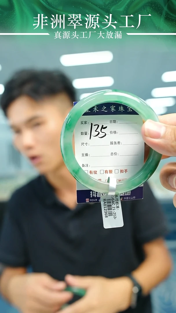 石英质玉手镯未镶嵌61+P135