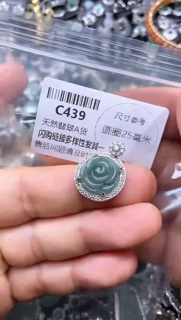 【闪购商品】翡翠颈饰未镶嵌C439吊坠